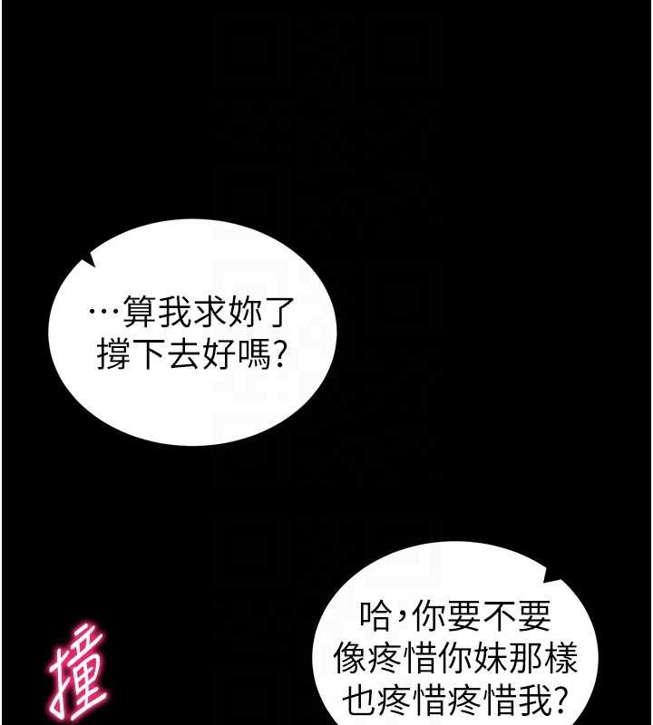 太妹攻略指南 - 第48話-獄中情侶反目成仇 - page 82