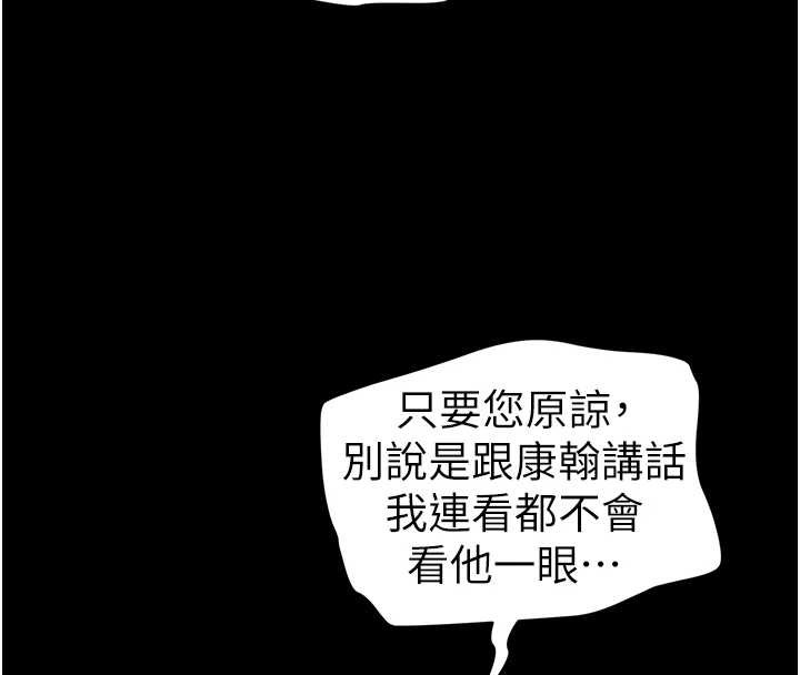 太妹攻略指南 - 第48話-獄中情侶反目成仇 - page 89