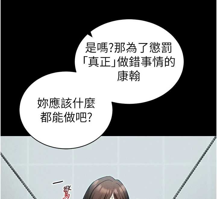 太妹攻略指南 - 第48話-獄中情侶反目成仇 - page 113
