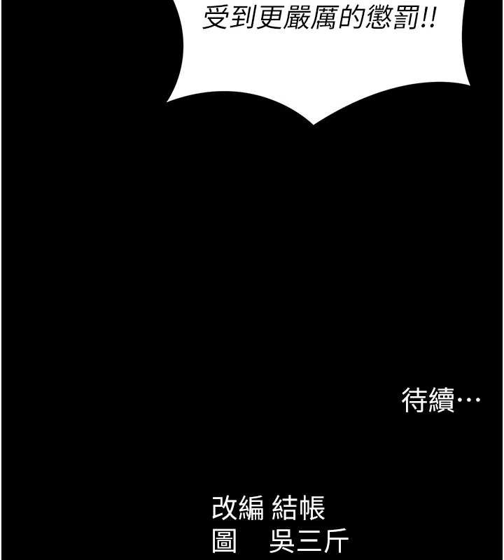 太妹攻略指南 - 第48話-獄中情侶反目成仇 - page 126
