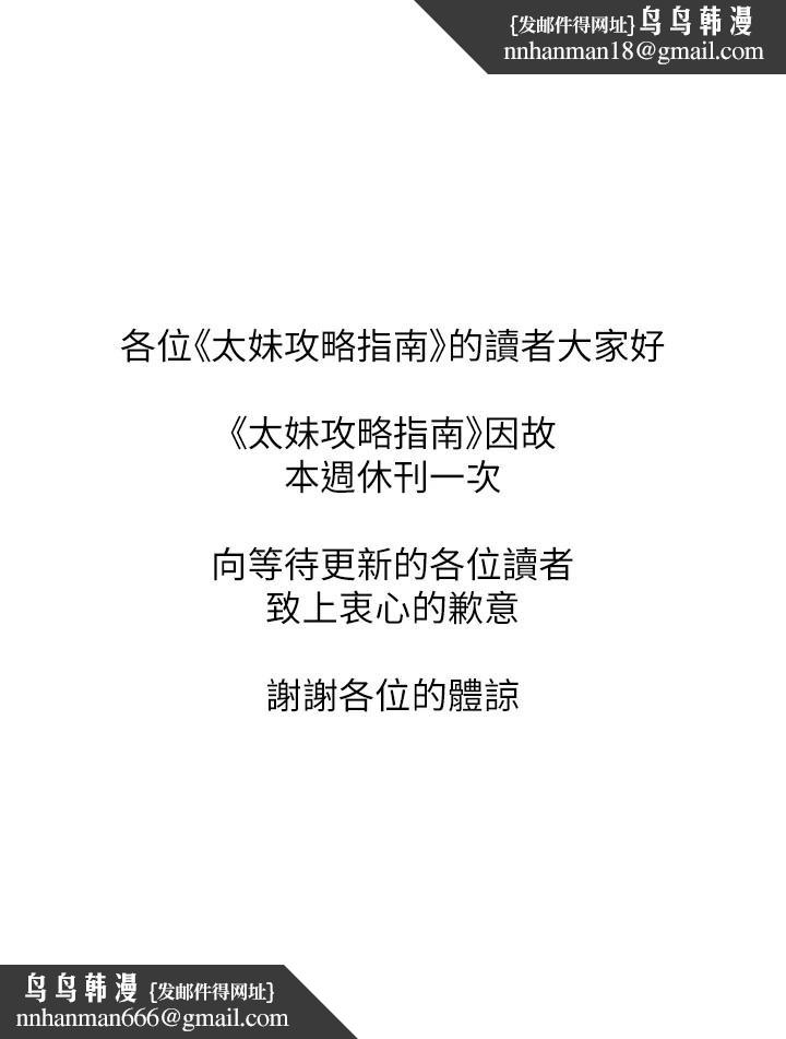 太妹攻略指南 - 休刊公告 - page 1