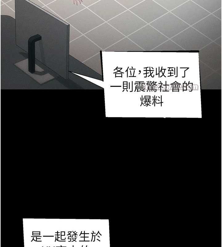 太妹攻略指南 - 第43話-伸張正義的直播 - page 15