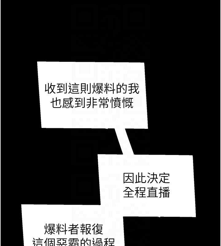 太妹攻略指南 - 第43話-伸張正義的直播 - page 18