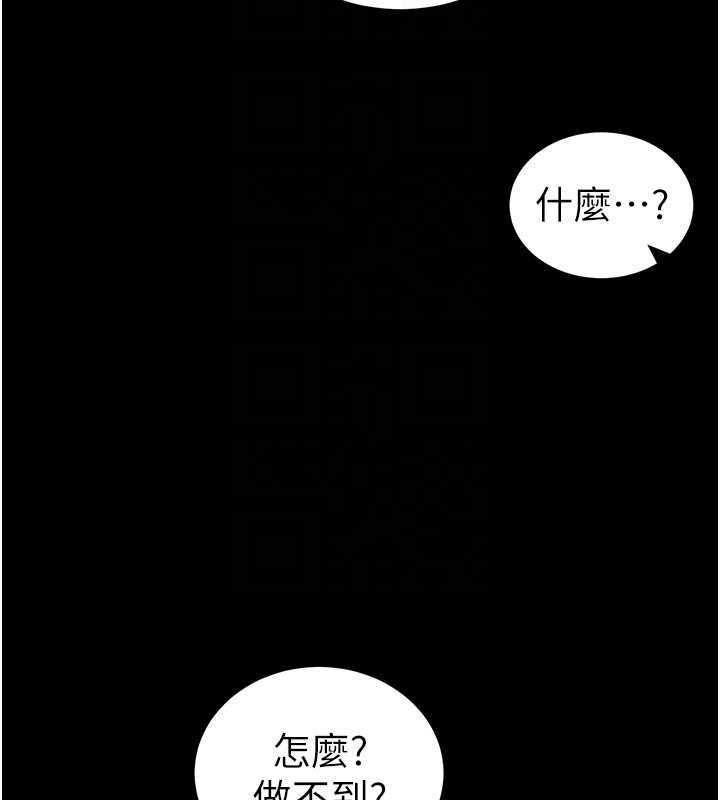 太妹攻略指南 - 第43話-伸張正義的直播 - page 111