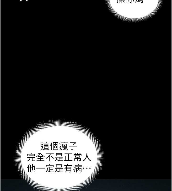 太妹攻略指南 - 第43話-伸張正義的直播 - page 114