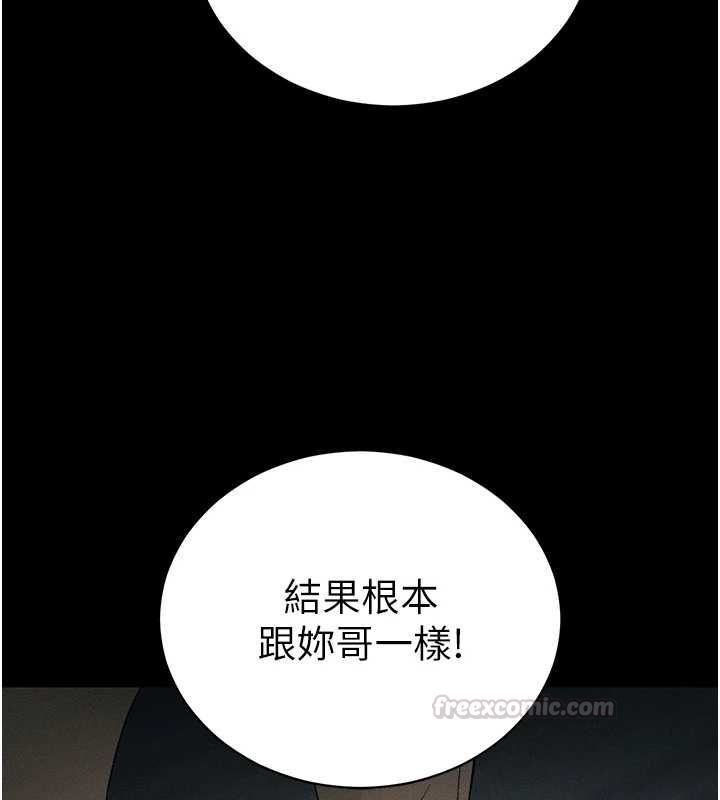 太妹攻略指南 - 第52話-調教新進奴隸 - page 15