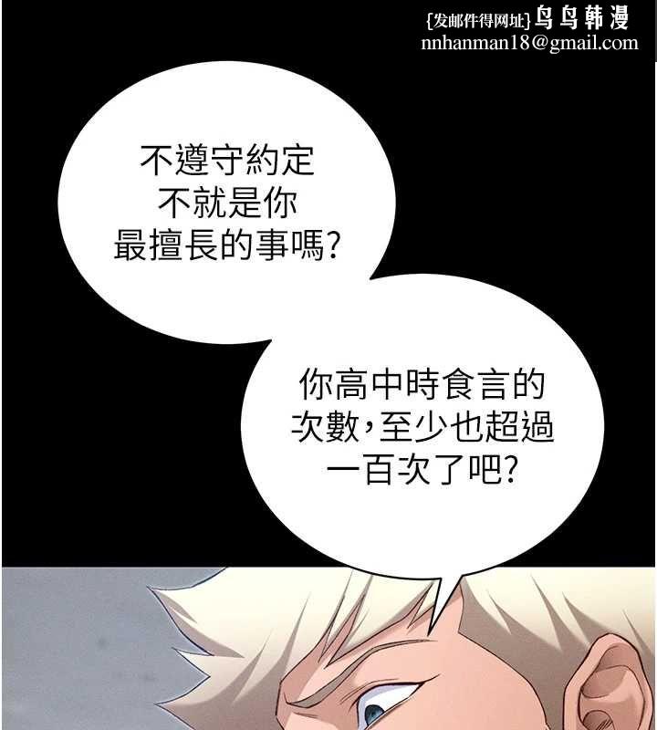 太妹攻略指南 - 第52話-調教新進奴隸 - page 65
