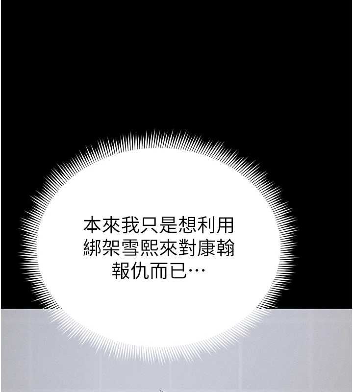 太妹攻略指南 - 第52話-調教新進奴隸 - page 71