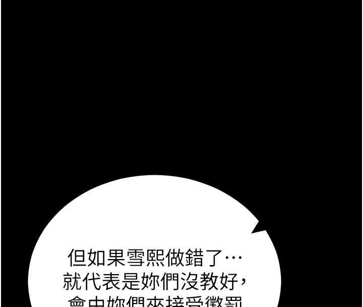 太妹攻略指南 - 第52話-調教新進奴隸 - page 106