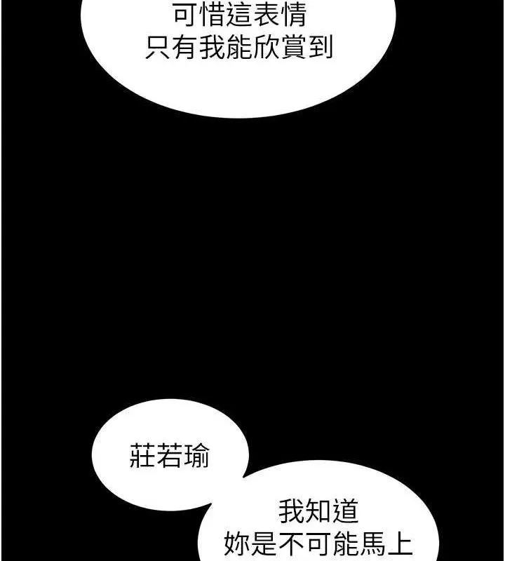 太妹攻略指南 - 第14話-主人，請用我…! - page 12