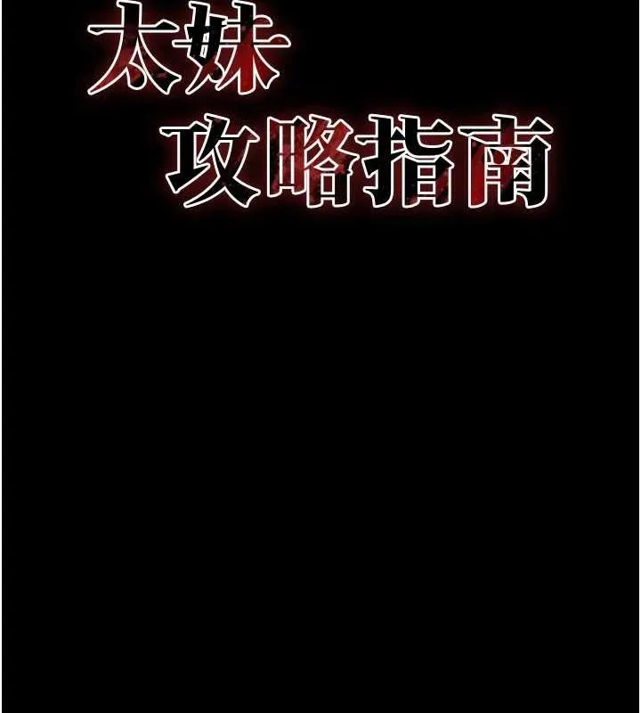 太妹攻略指南 - 第14話-主人，請用我…! - page 17