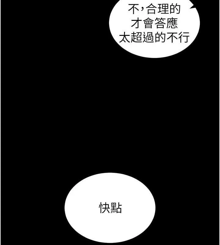 太妹攻略指南 - 第14話-主人，請用我…! - page 43