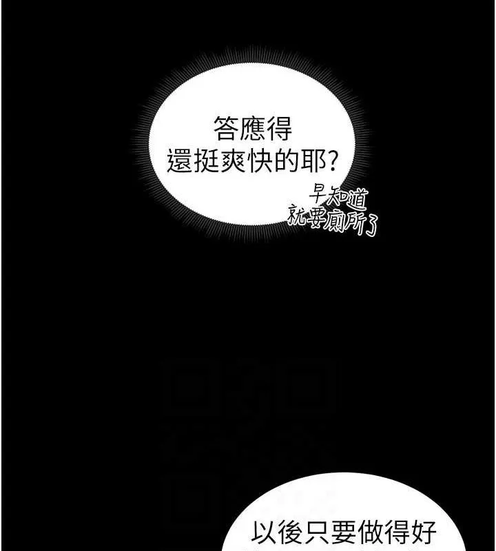 太妹攻略指南 - 第14話-主人，請用我…! - page 46