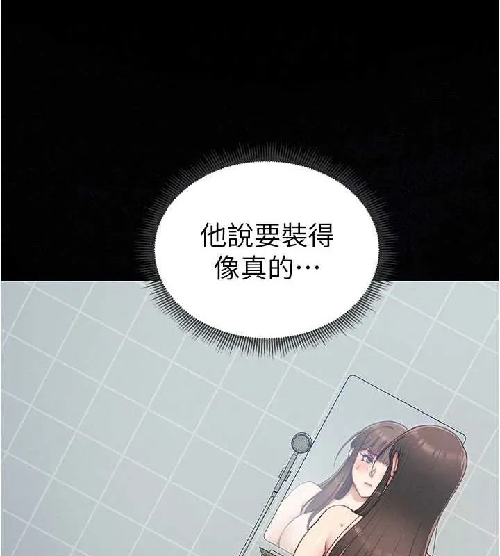 太妹攻略指南 - 第14話-主人，請用我…! - page 86