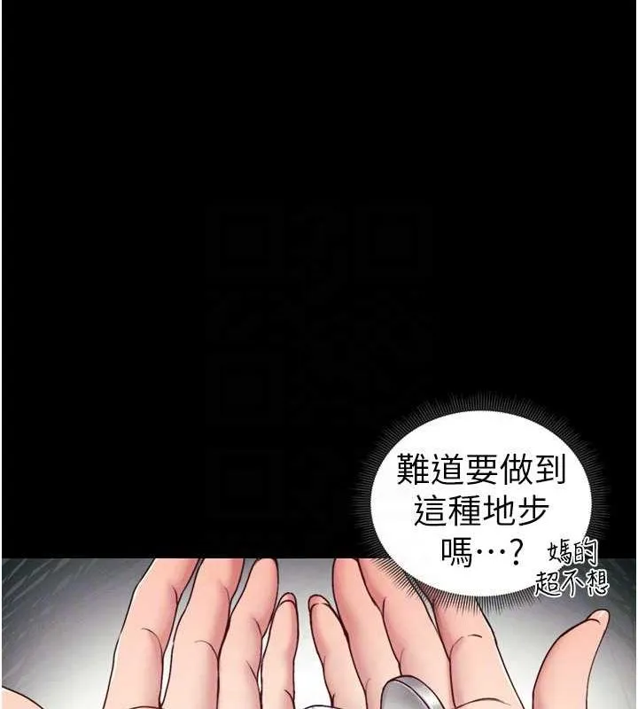 太妹攻略指南 - 第14話-主人，請用我…! - page 88