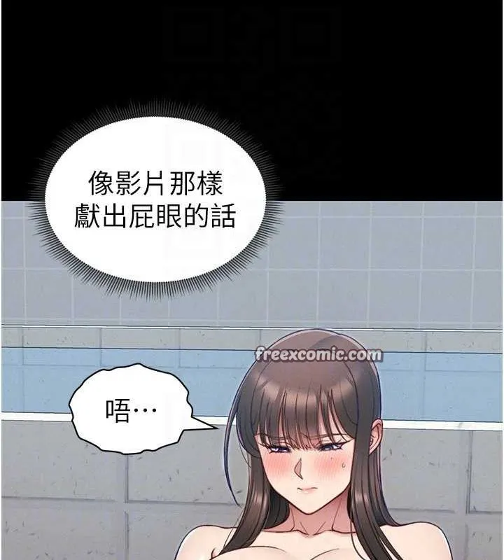太妹攻略指南 - 第14話-主人，請用我…! - page 90