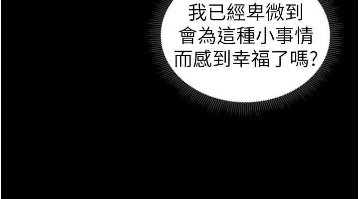 太妹攻略指南 - 第14話-主人，請用我…! - page 114