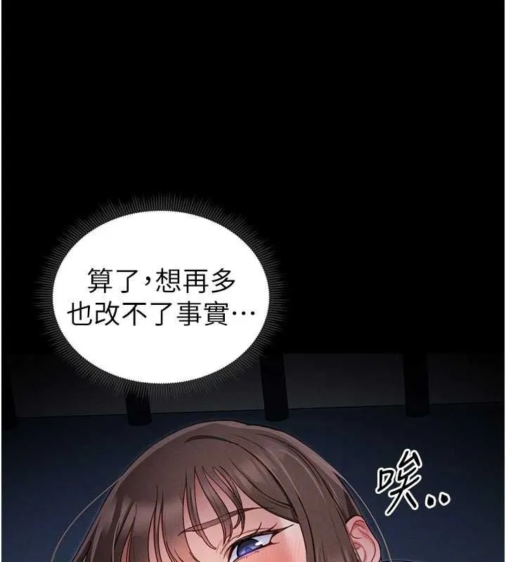 太妹攻略指南 - 第14話-主人，請用我…! - page 115