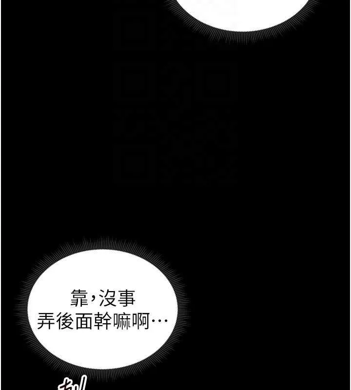 太妹攻略指南 - 第14話-主人，請用我…! - page 118