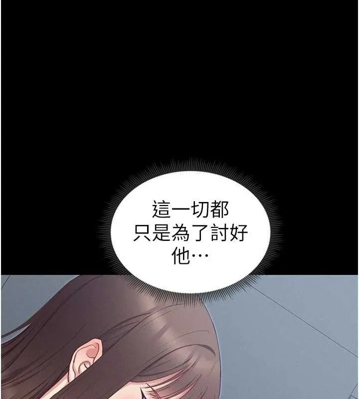 太妹攻略指南 - 第14話-主人，請用我…! - page 131