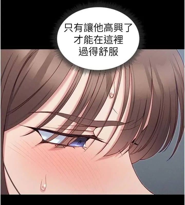 太妹攻略指南 - 第14話-主人，請用我…! - page 133