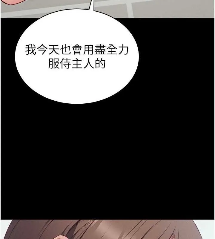 太妹攻略指南 - 第14話-主人，請用我…! - page 142