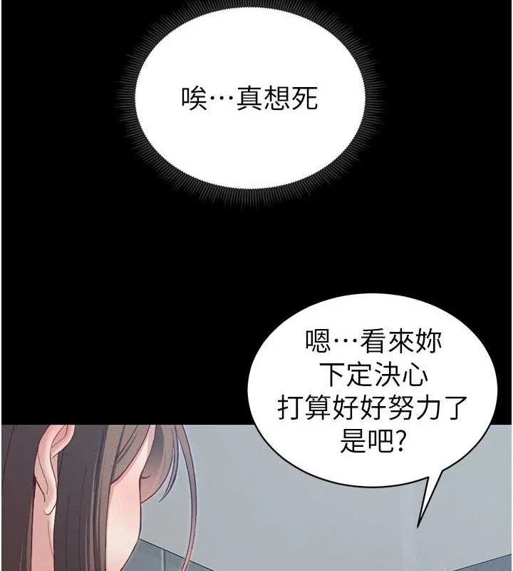 太妹攻略指南 - 第14話-主人，請用我…! - page 144