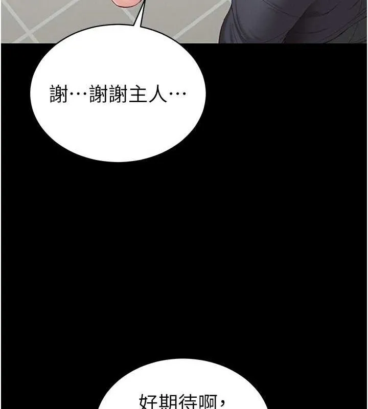 太妹攻略指南 - 第14話-主人，請用我…! - page 151
