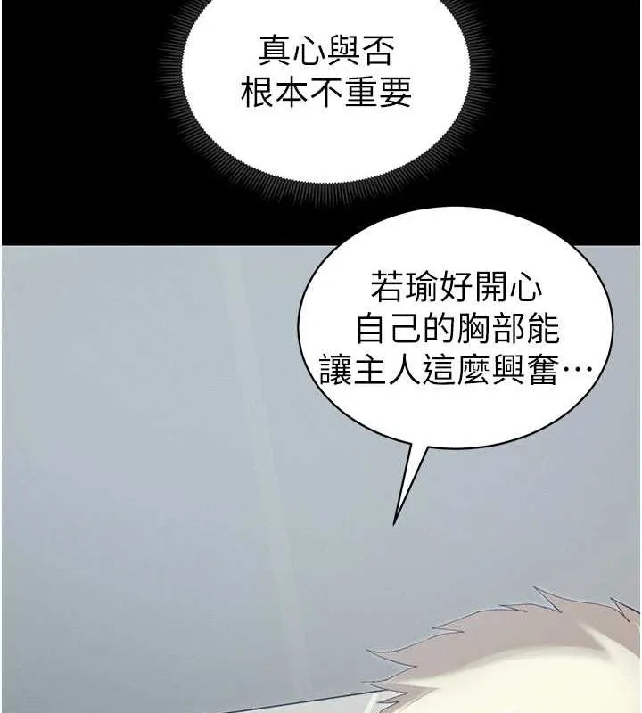 太妹攻略指南 - 第14話-主人，請用我…! - page 157