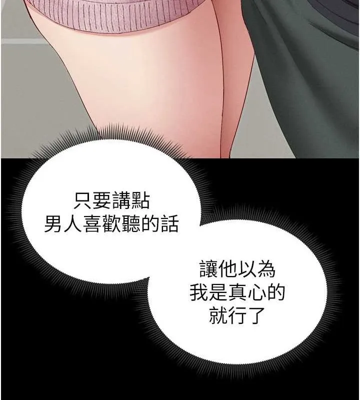 太妹攻略指南 - 第14話-主人，請用我…! - page 160