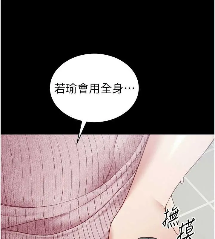 太妹攻略指南 - 第14話-主人，請用我…! - page 161