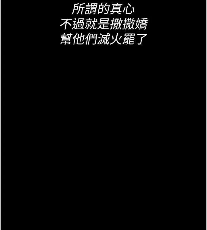 太妹攻略指南 - 第14話-主人，請用我…! - page 166