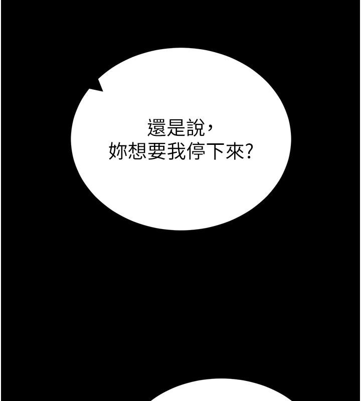 太妹攻略指南 - 第65話-你妹妹我會負責的 - page 43