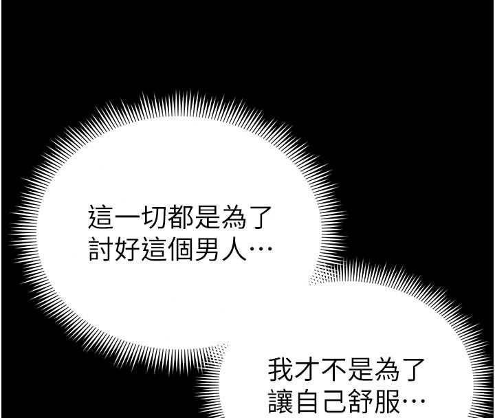 太妹攻略指南 - 第65話-你妹妹我會負責的 - page 53