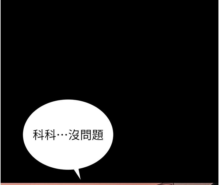 太妹攻略指南 - 第65話-你妹妹我會負責的 - page 57