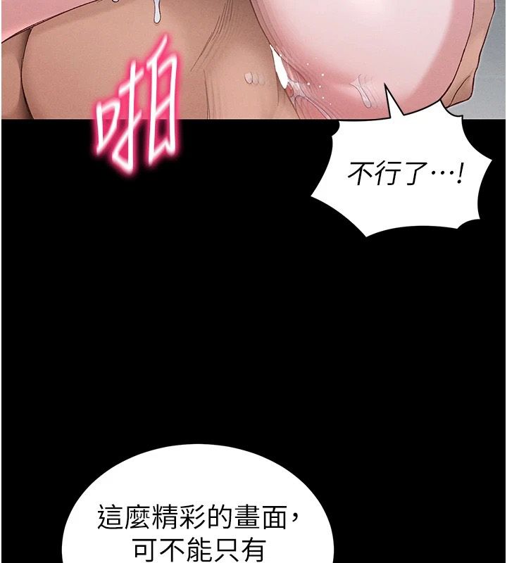 太妹攻略指南 - 第65話-你妹妹我會負責的 - page 79