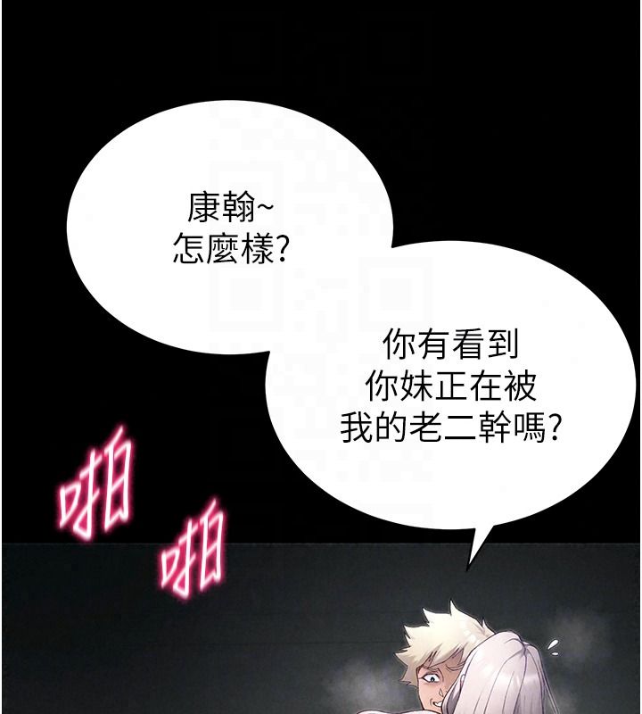 太妹攻略指南 - 第65話-你妹妹我會負責的 - page 82
