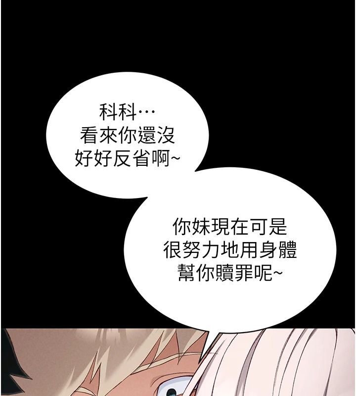 太妹攻略指南 - 第65話-你妹妹我會負責的 - page 86