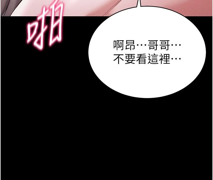 太妹攻略指南 - 第65話-你妹妹我會負責的 - page 89