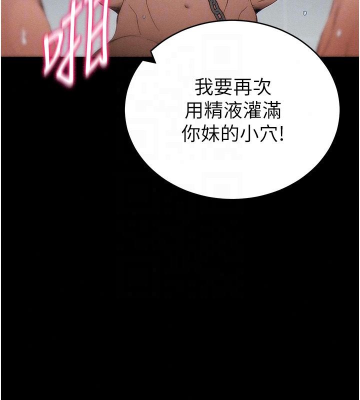 太妹攻略指南 - 第65話-你妹妹我會負責的 - page 92