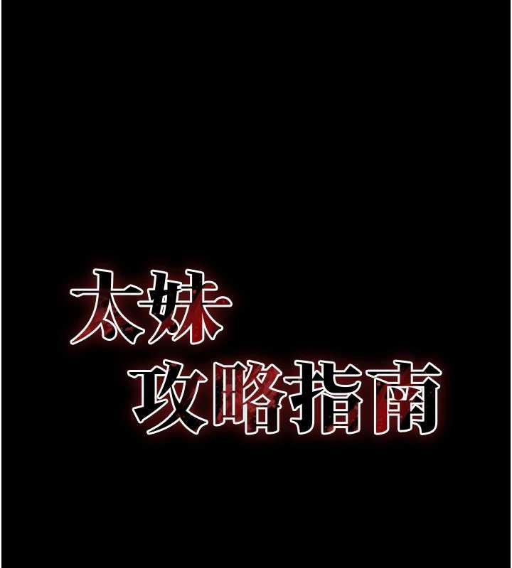 太妹攻略指南 - 第46話-別對我妹下手…! - page 17