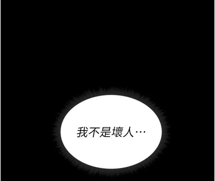 太妹攻略指南 - 第13話-老師，妳想頂替若瑜嗎? - page 4