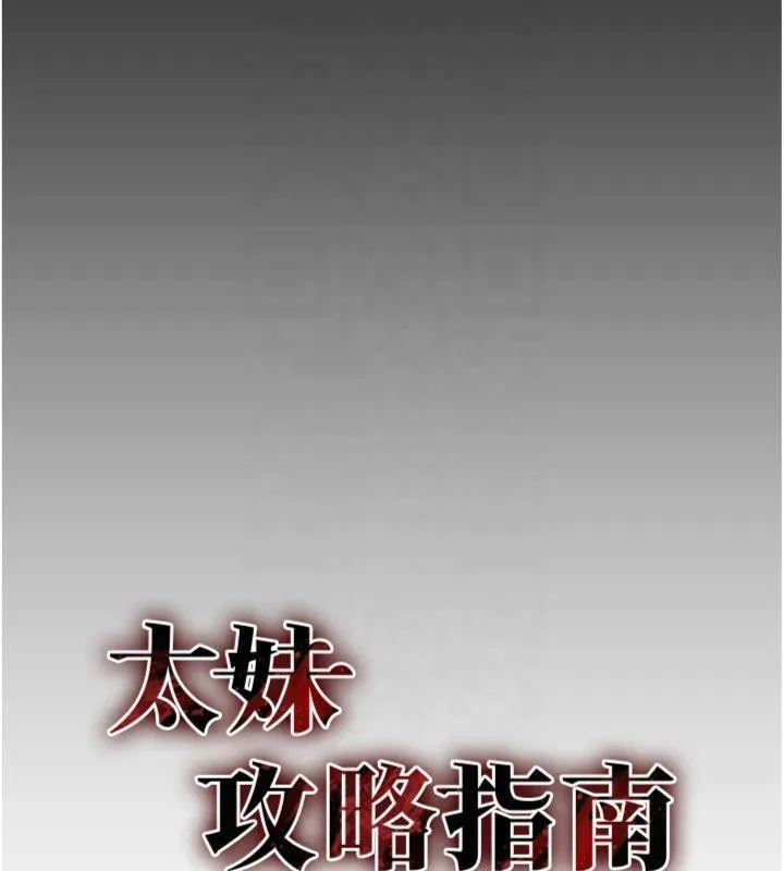 太妹攻略指南 - 第13話-老師，妳想頂替若瑜嗎? - page 7