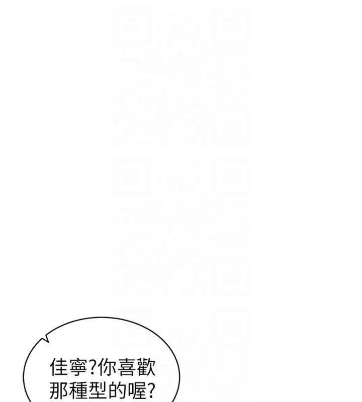 太妹攻略指南 - 第13話-老師，妳想頂替若瑜嗎? - page 10