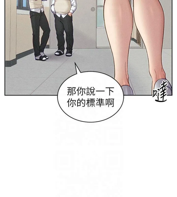 太妹攻略指南 - 第13話-老師，妳想頂替若瑜嗎? - page 14