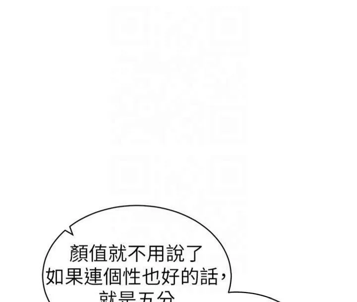 太妹攻略指南 - 第13話-老師，妳想頂替若瑜嗎? - page 17