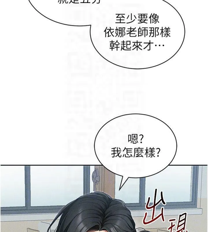 太妹攻略指南 - 第13話-老師，妳想頂替若瑜嗎? - page 18
