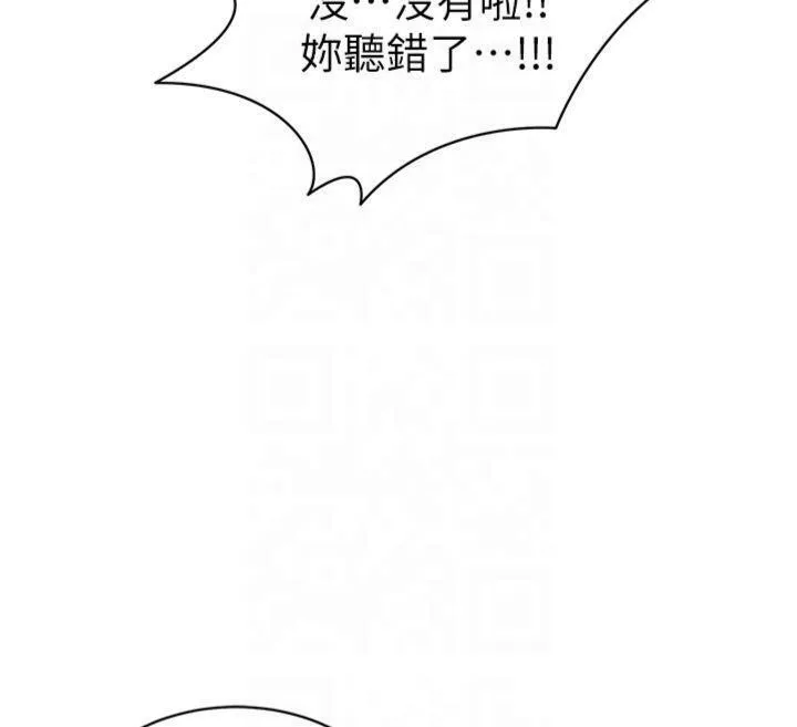 太妹攻略指南 - 第13話-老師，妳想頂替若瑜嗎? - page 21