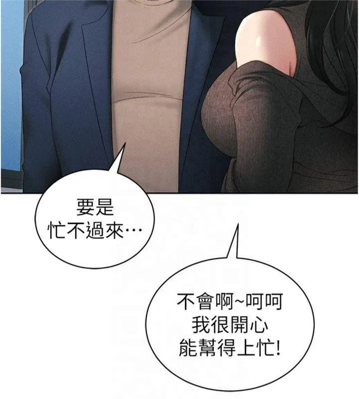 太妹攻略指南 - 第13話-老師，妳想頂替若瑜嗎? - page 26