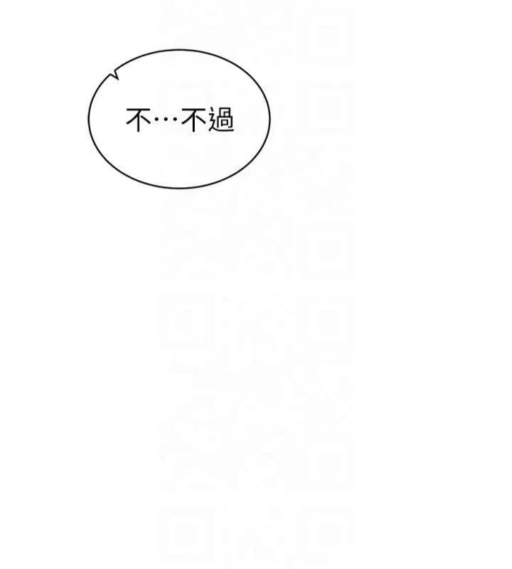 太妹攻略指南 - 第13話-老師，妳想頂替若瑜嗎? - page 27
